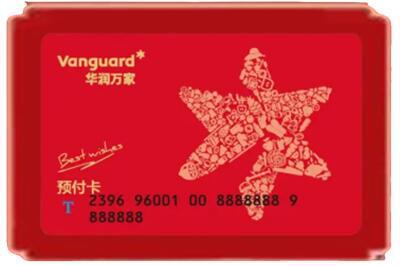 花垣县烟酒回收华润万家购物卡.jpg